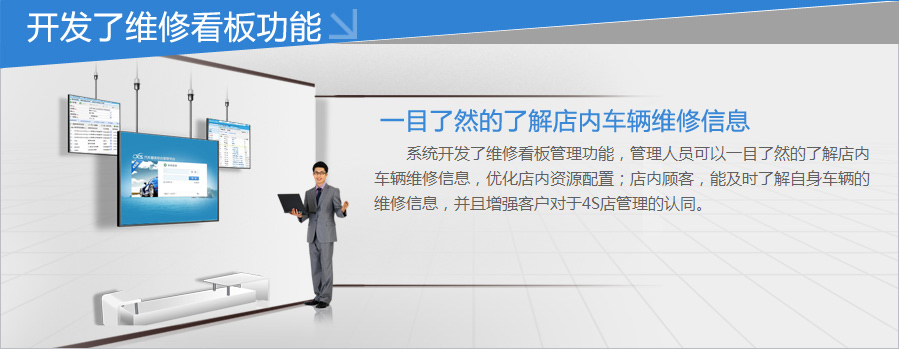 汽车维修管理软件