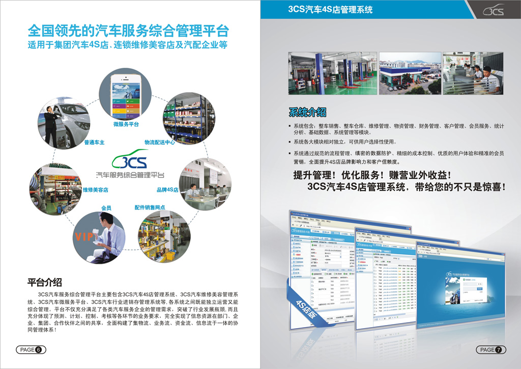 汽车4S店管理软件