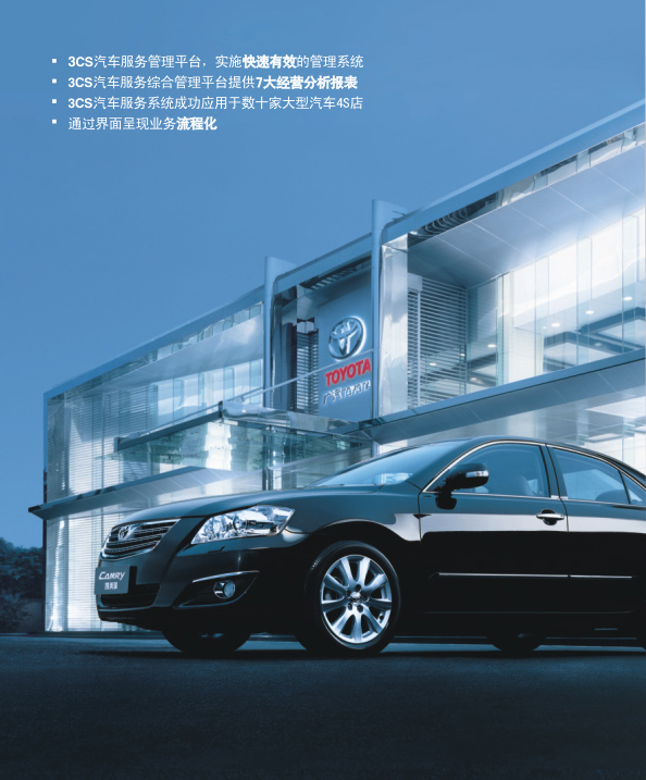 汽车4S店管理系统