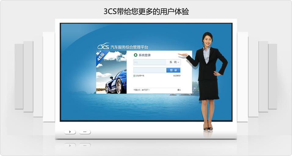 3cs汽车维修管理系统