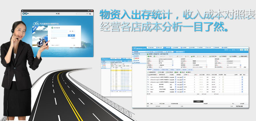 汽车4S店管理软件